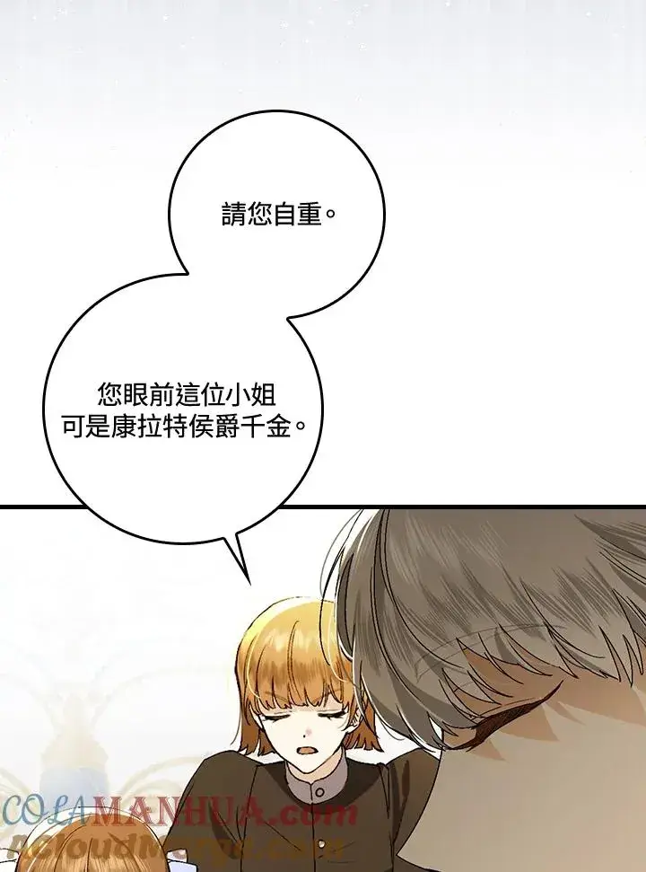 漫画《童话里反派的完美结局》第37话第89张图