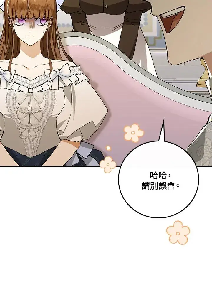 漫画《童话里反派的完美结局》第37话第90张图