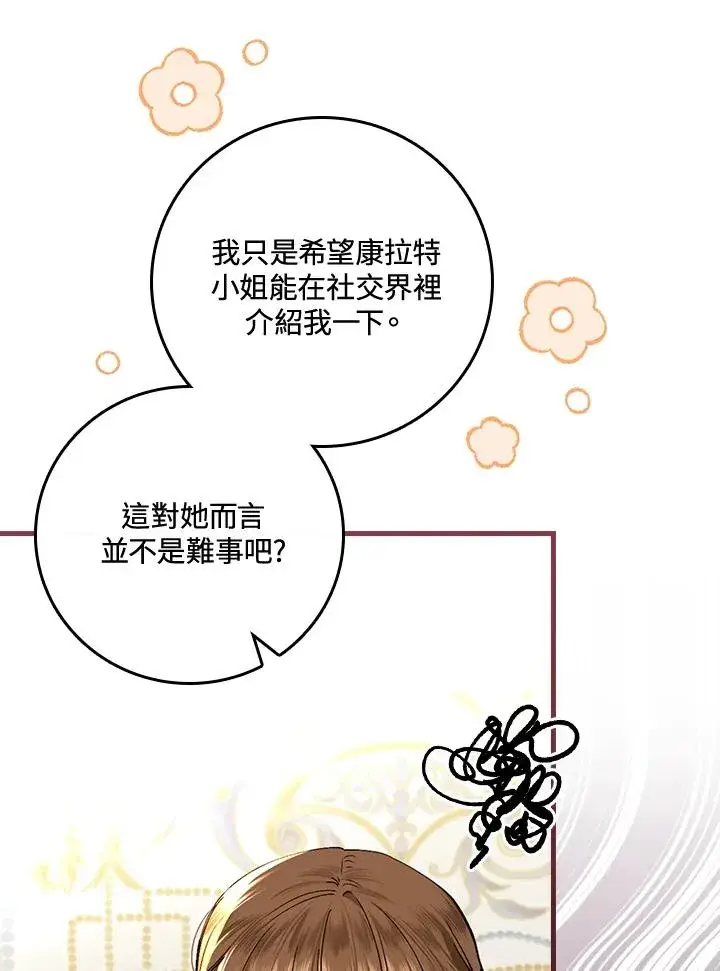 漫画《童话里反派的完美结局》第37话第91张图