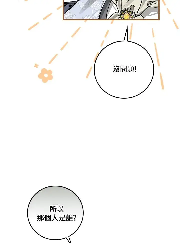 漫画《童话里反派的完美结局》第37话第94张图