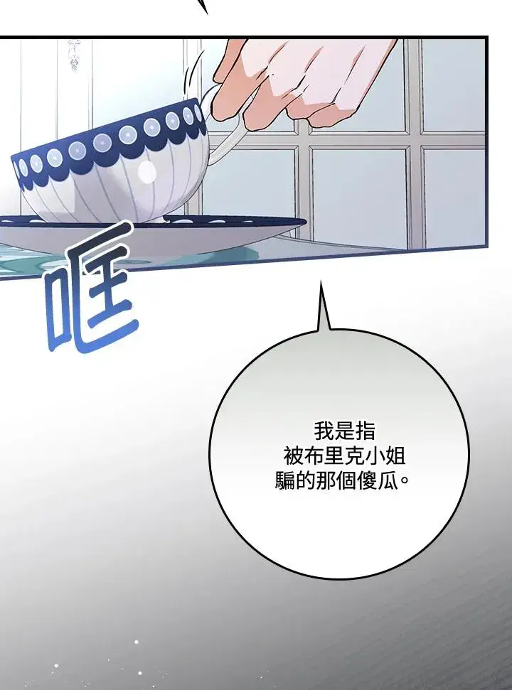 漫画《童话里反派的完美结局》第37话第95张图
