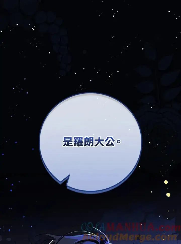 漫画《童话里反派的完美结局》第37话第97张图