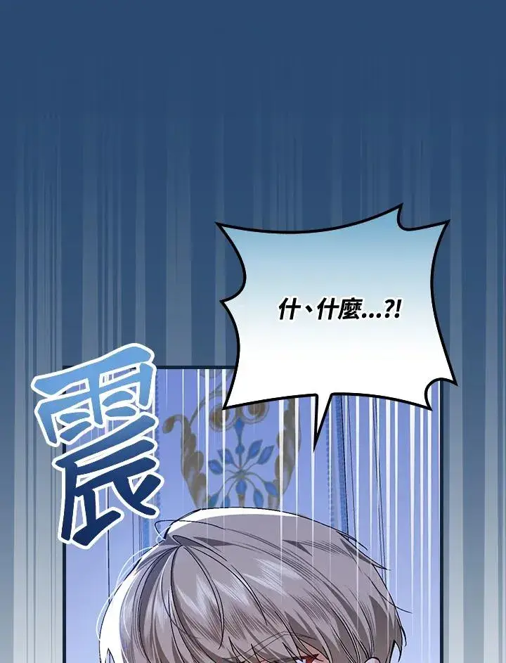 漫画《童话里反派的完美结局》第37话第99张图