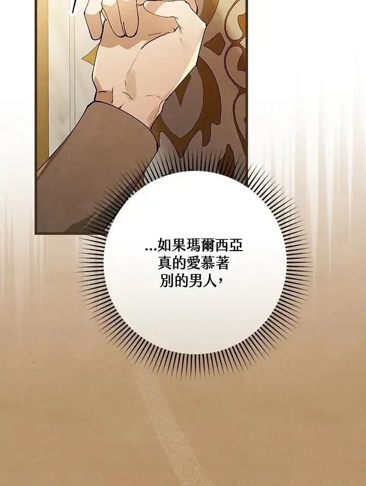 漫画《童话里反派的完美结局》第38话第104张图