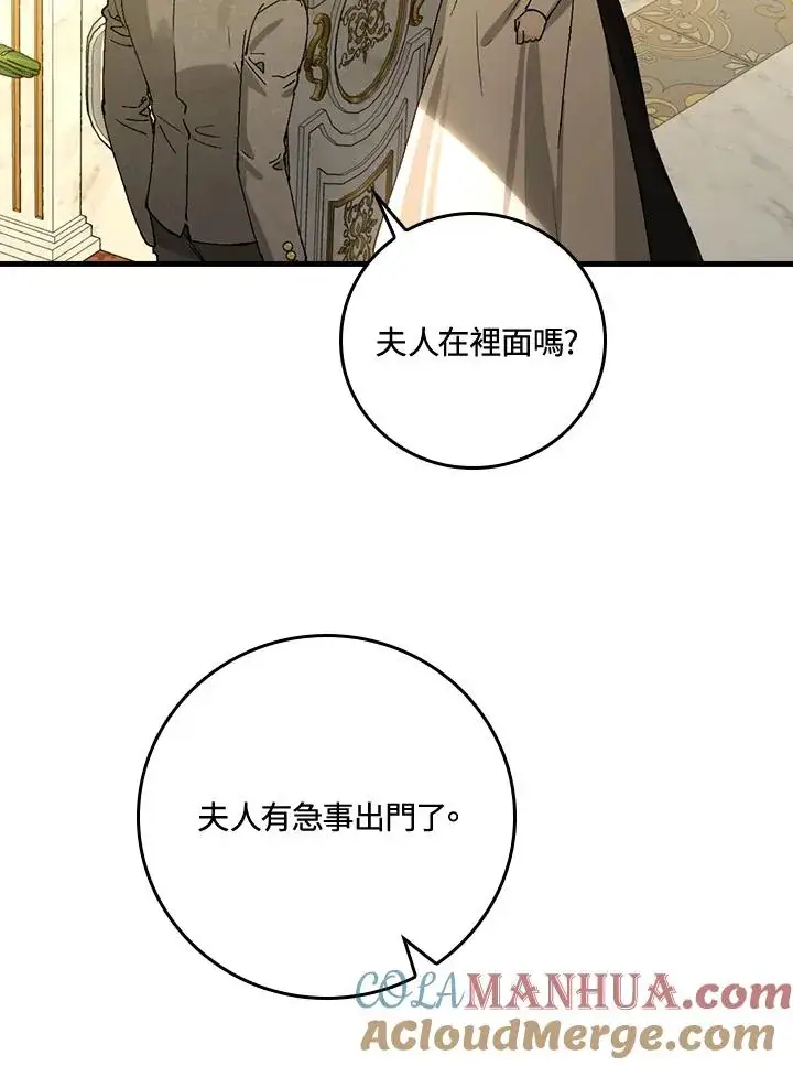 漫画《童话里反派的完美结局》第38话第109张图