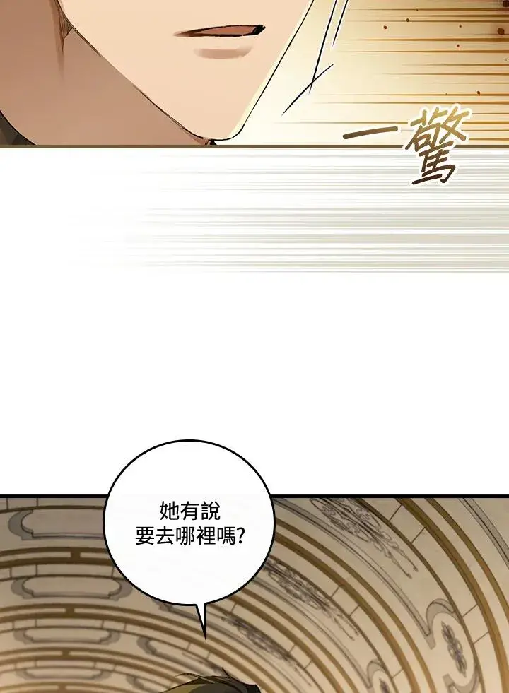 漫画《童话里反派的完美结局》第38话第111张图