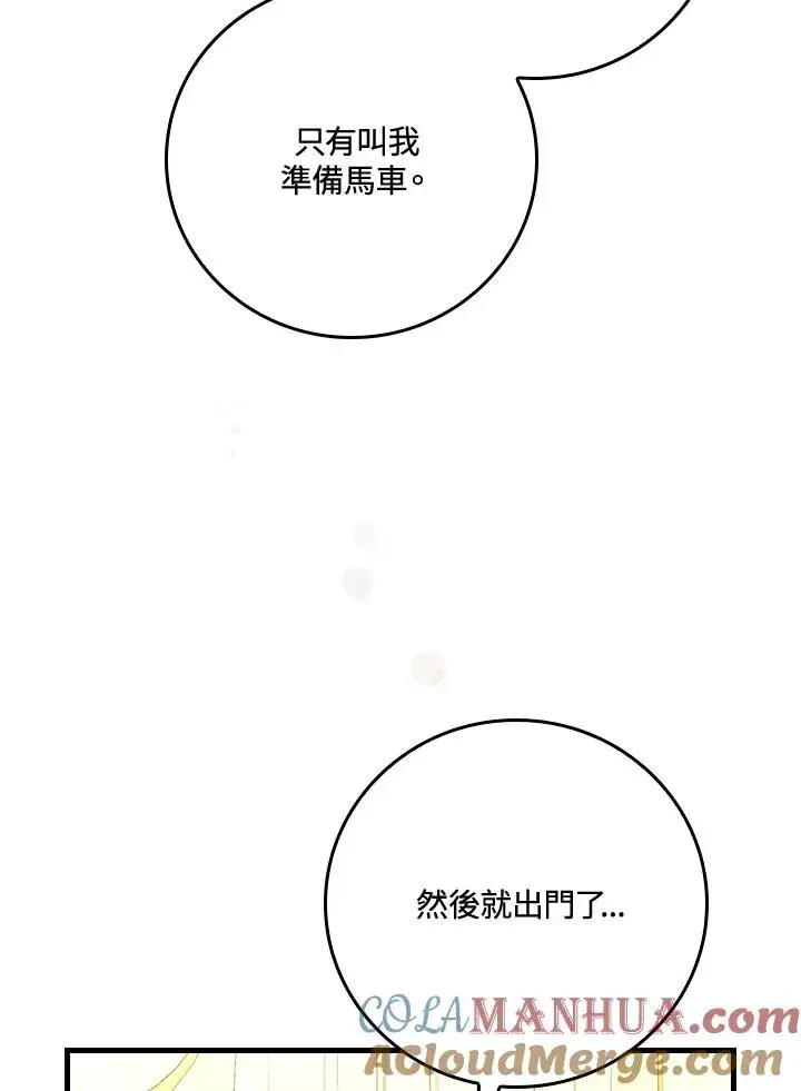 漫画《童话里反派的完美结局》第38话第113张图