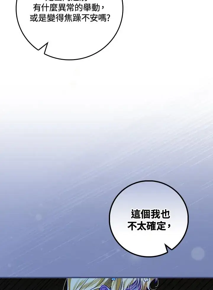 漫画《童话里反派的完美结局》第38话第115张图