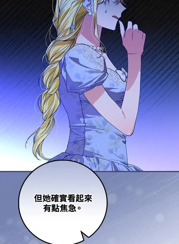 漫画《童话里反派的完美结局》第38话第116张图