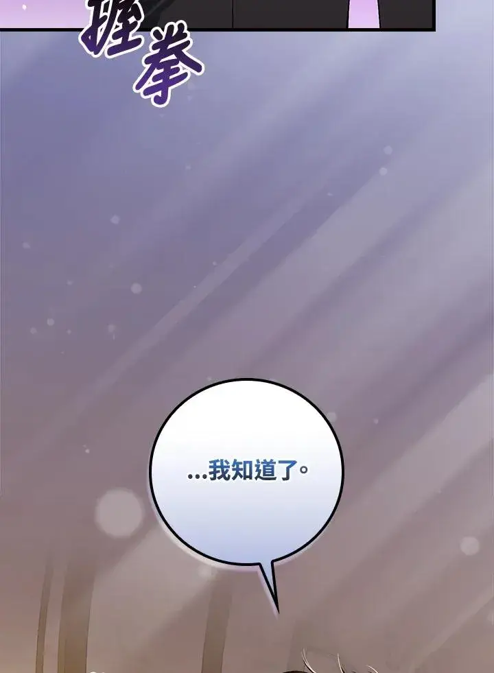 漫画《童话里反派的完美结局》第38话第118张图