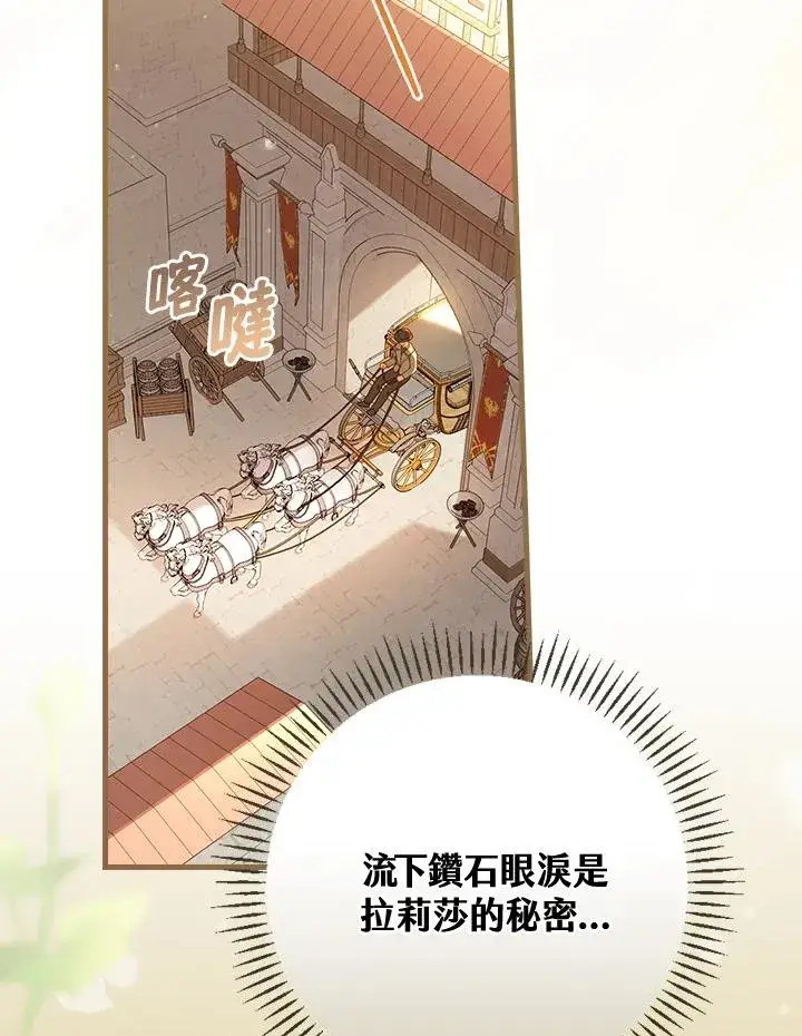 漫画《童话里反派的完美结局》第38话第124张图