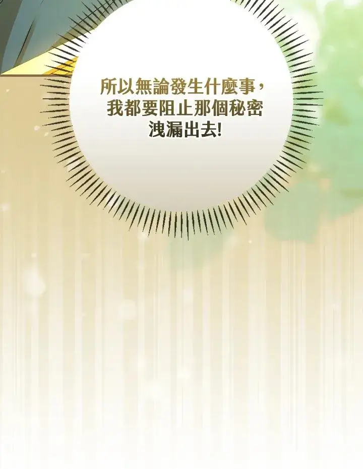 漫画《童话里反派的完美结局》第38话第127张图