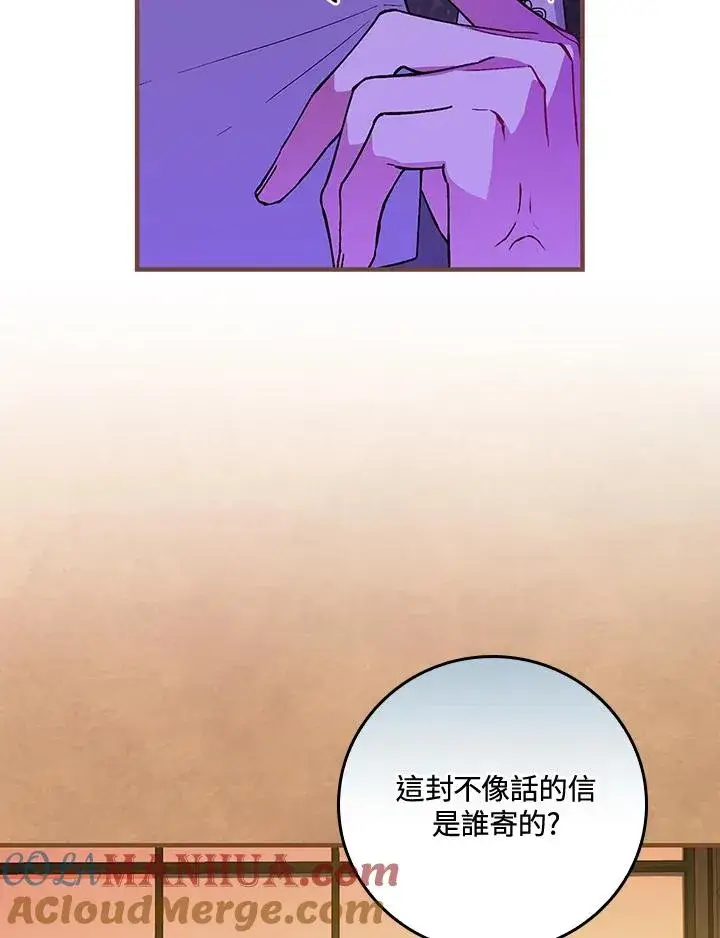 漫画《童话里反派的完美结局》第38话第13张图