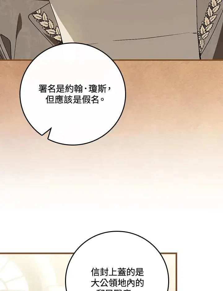 漫画《童话里反派的完美结局》第38话第15张图