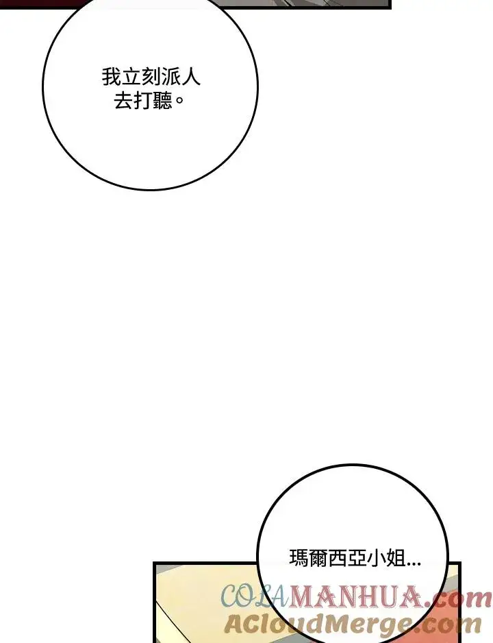 漫画《童话里反派的完美结局》第38话第17张图