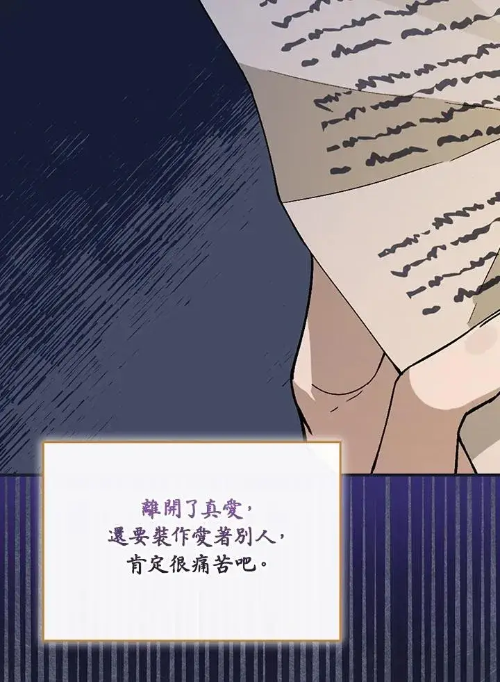 漫画《童话里反派的完美结局》第38话第2张图