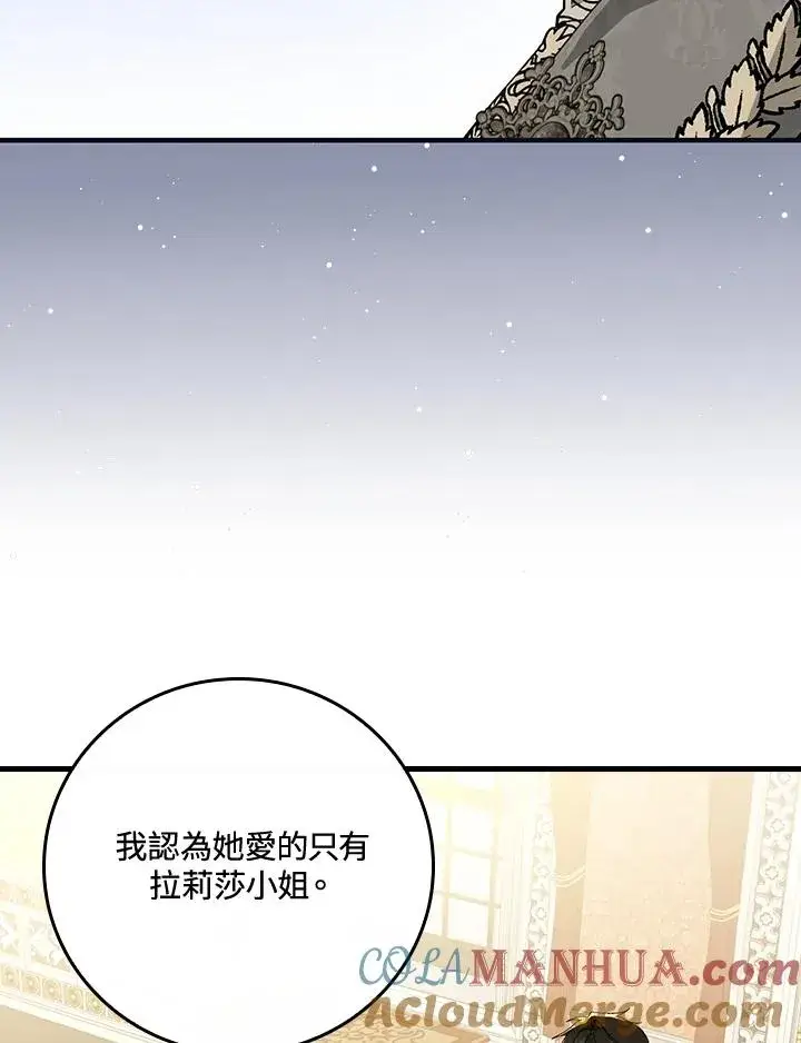 漫画《童话里反派的完美结局》第38话第21张图