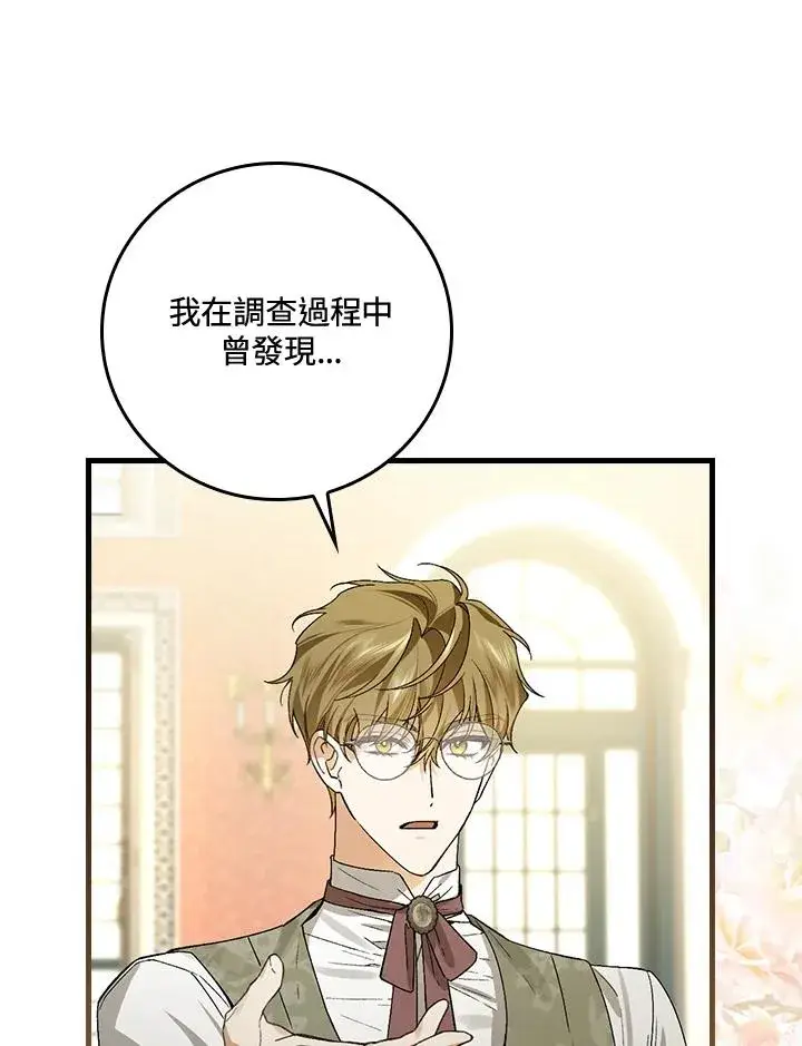 漫画《童话里反派的完美结局》第38话第23张图