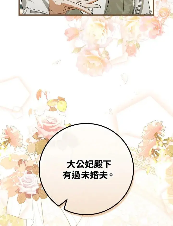 漫画《童话里反派的完美结局》第38话第24张图