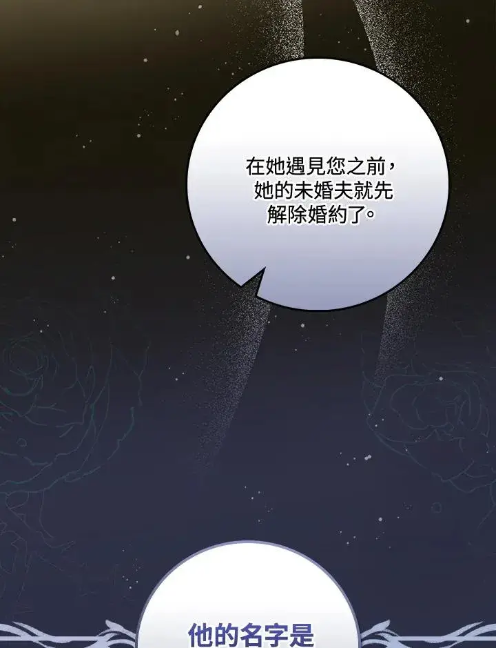 漫画《童话里反派的完美结局》第38话第30张图