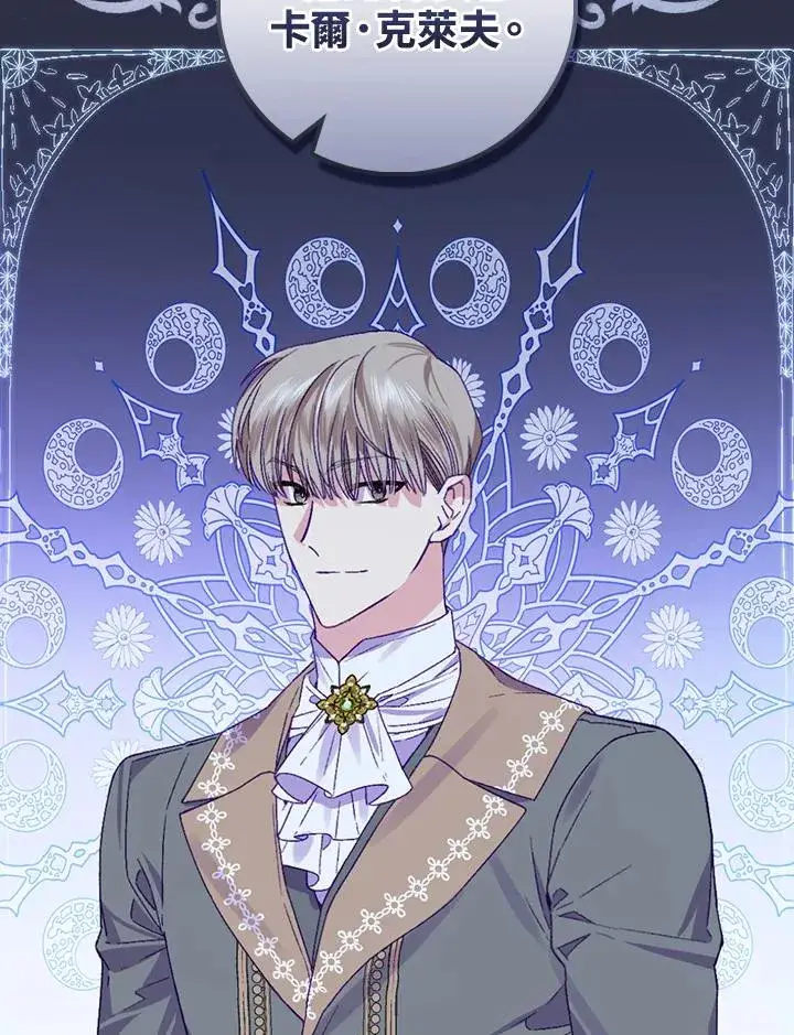 漫画《童话里反派的完美结局》第38话第31张图