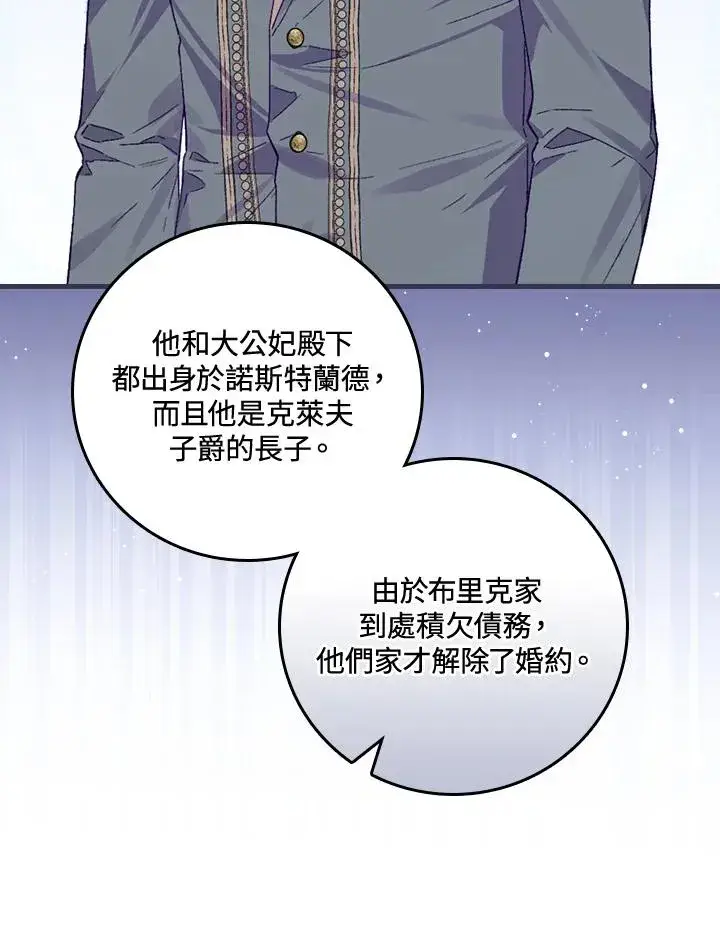 漫画《童话里反派的完美结局》第38话第32张图