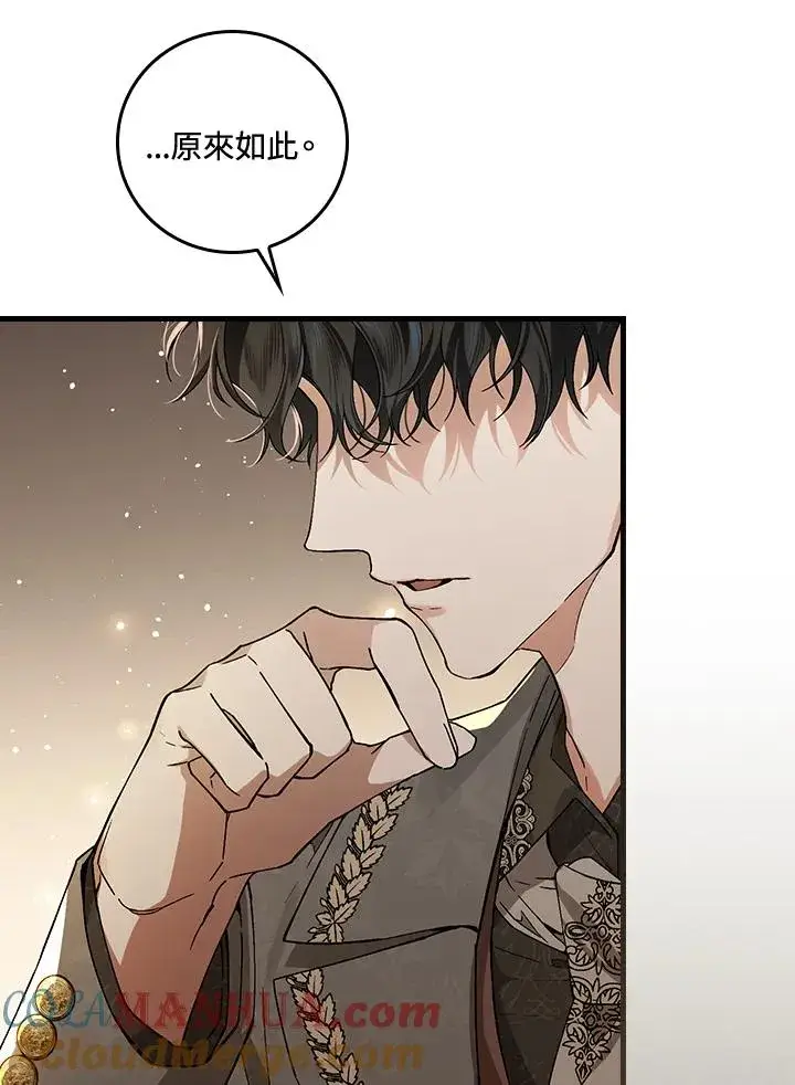 漫画《童话里反派的完美结局》第38话第33张图