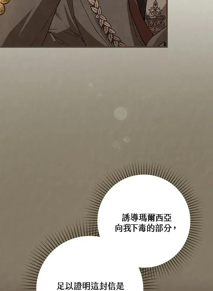 漫画《童话里反派的完美结局》第38话第34张图