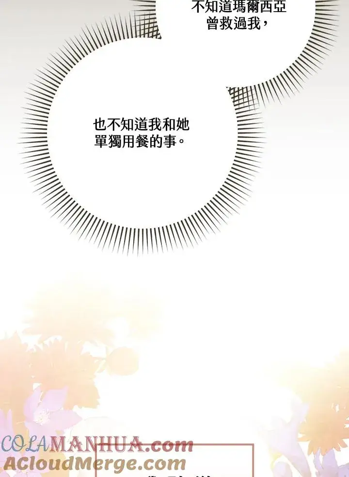 漫画《童话里反派的完美结局》第38话第37张图
