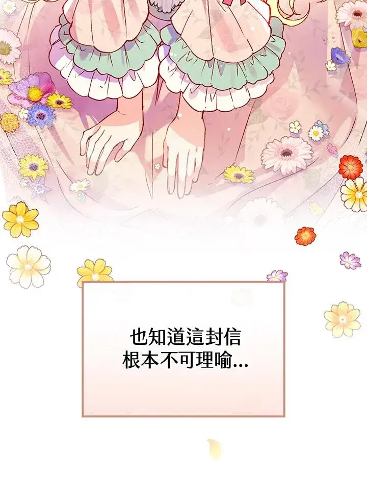 漫画《童话里反派的完美结局》第38话第39张图