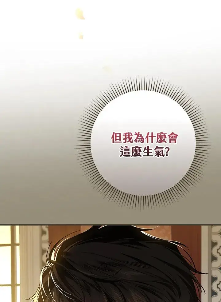 漫画《童话里反派的完美结局》第38话第40张图