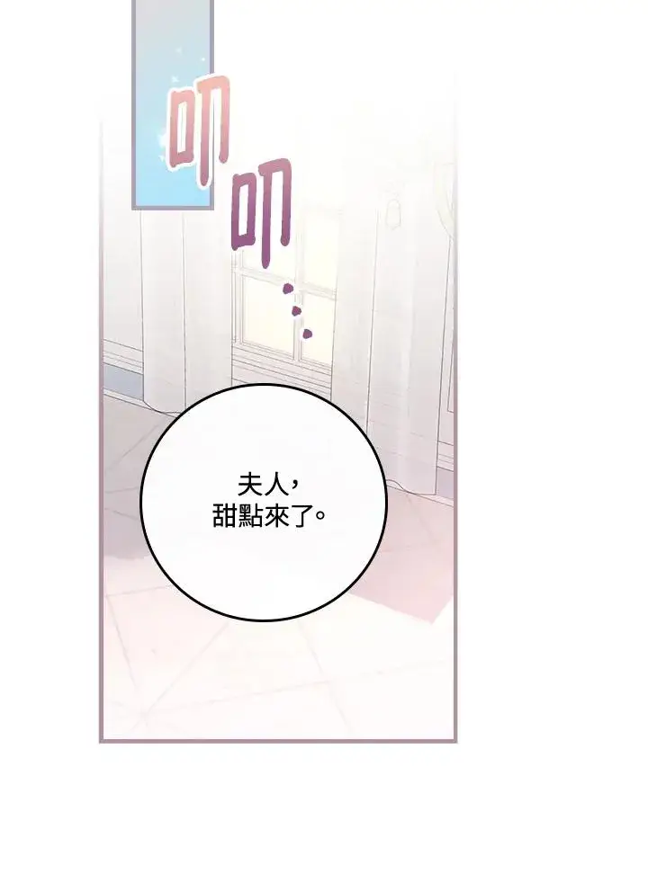 漫画《童话里反派的完美结局》第38话第43张图