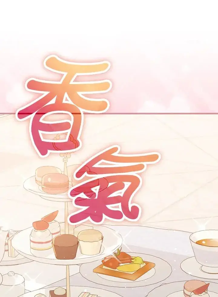 漫画《童话里反派的完美结局》第38话第44张图