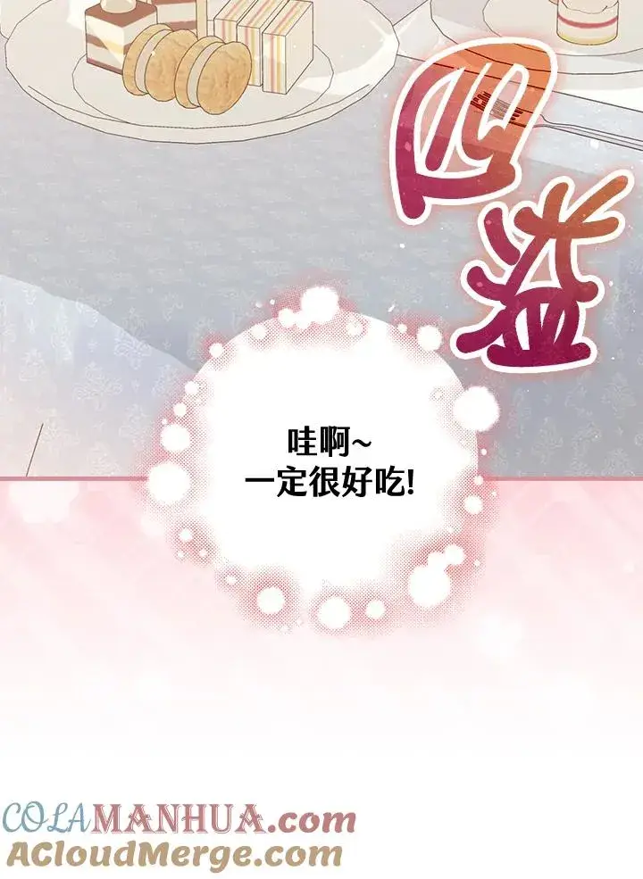 漫画《童话里反派的完美结局》第38话第45张图