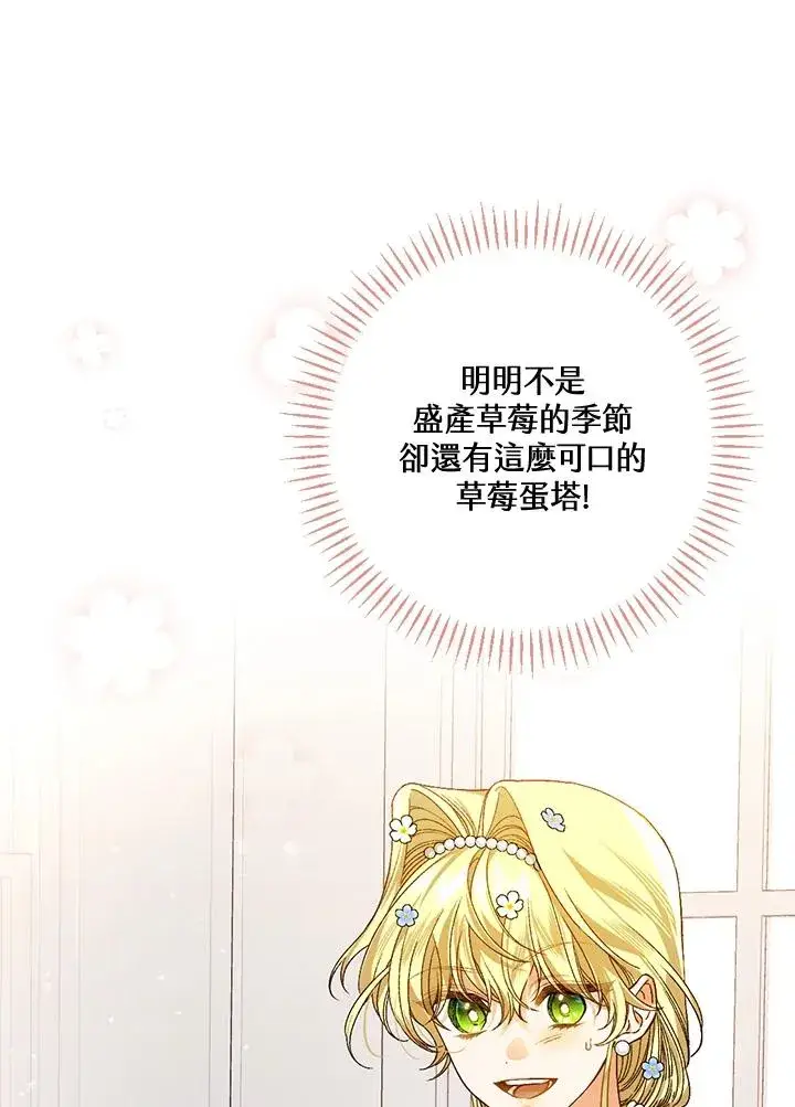 漫画《童话里反派的完美结局》第38话第46张图