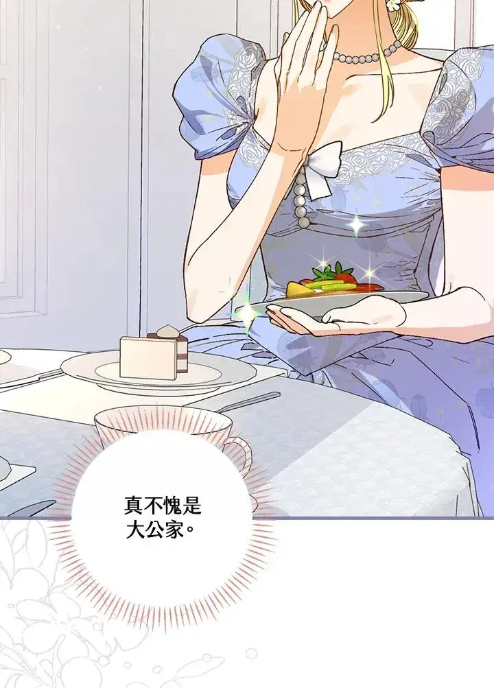 漫画《童话里反派的完美结局》第38话第47张图