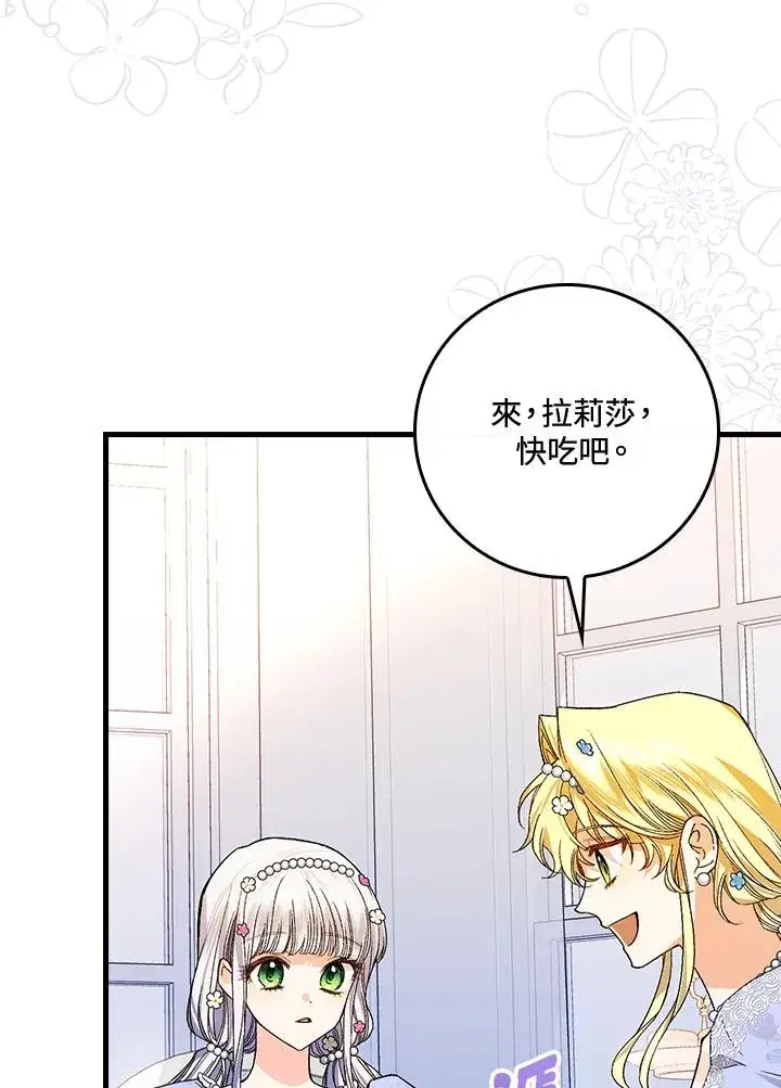 漫画《童话里反派的完美结局》第38话第48张图