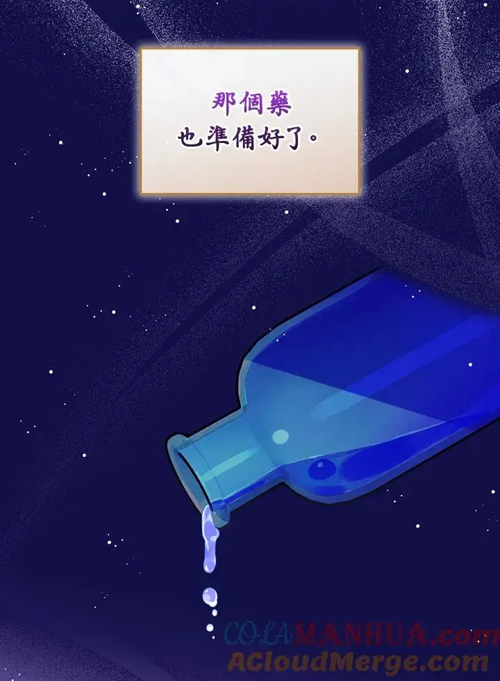 漫画《童话里反派的完美结局》第38话第5张图