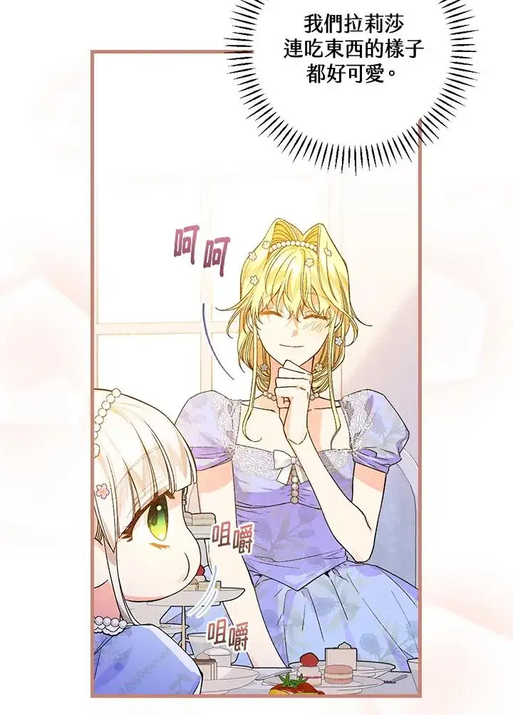 漫画《童话里反派的完美结局》第38话第52张图