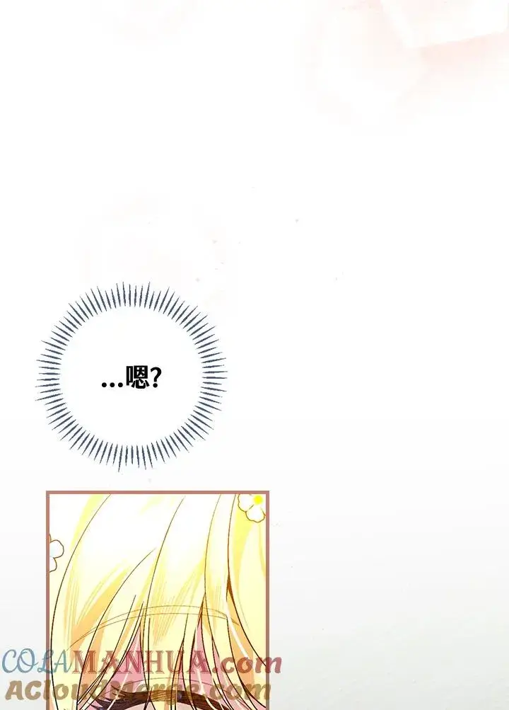 漫画《童话里反派的完美结局》第38话第53张图