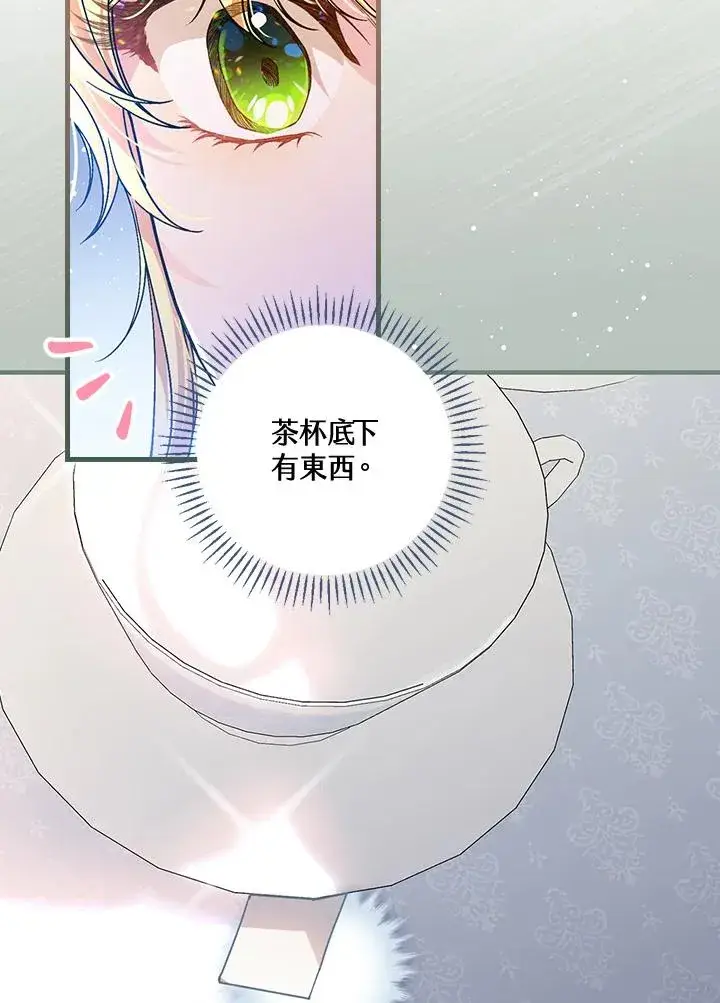 漫画《童话里反派的完美结局》第38话第54张图