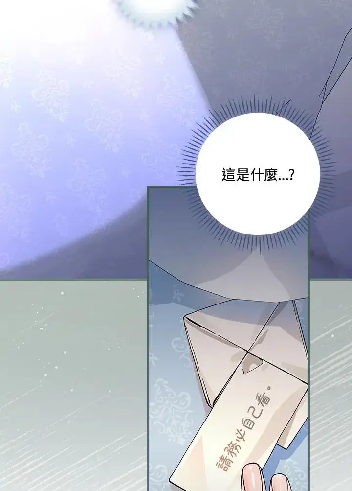 漫画《童话里反派的完美结局》第38话第55张图