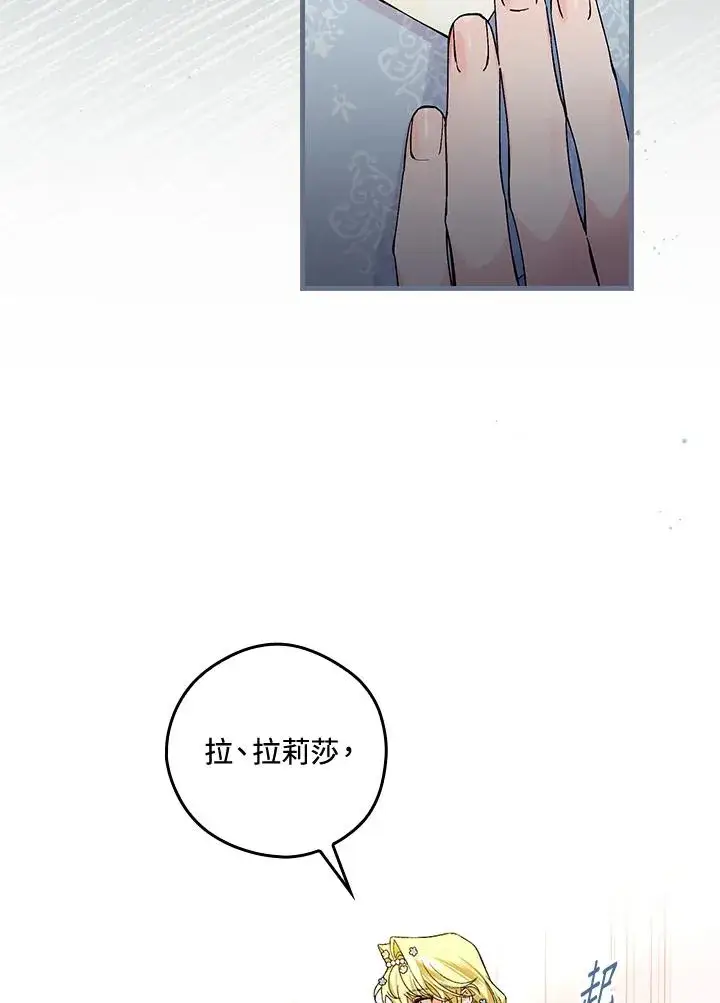 漫画《童话里反派的完美结局》第38话第56张图