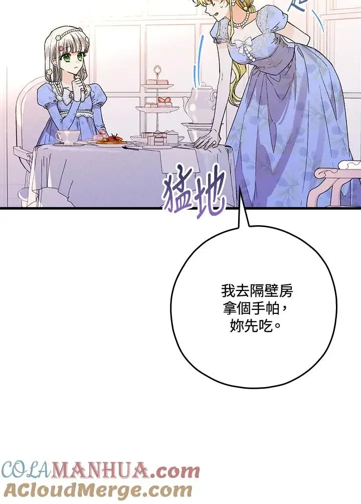 漫画《童话里反派的完美结局》第38话第57张图