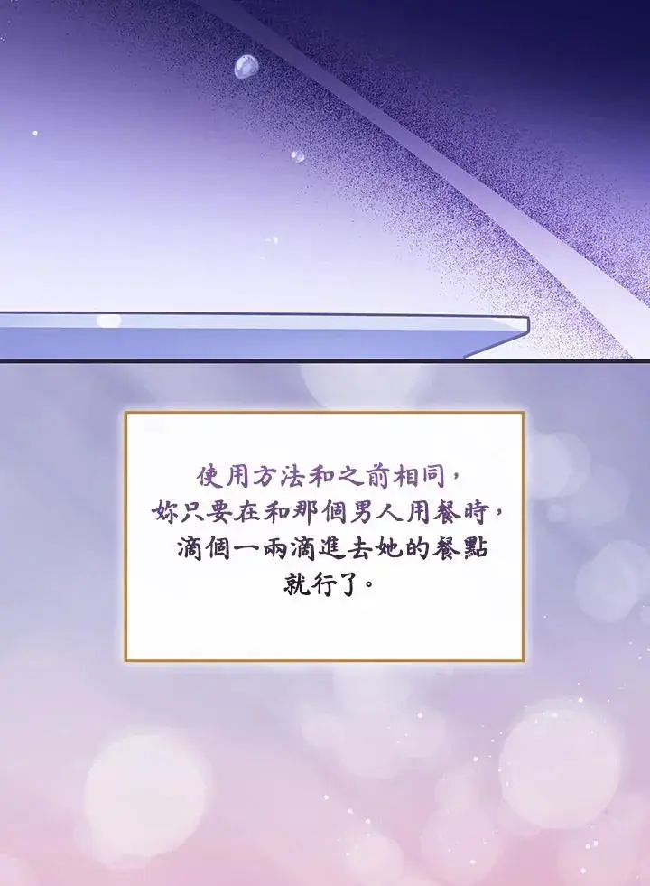 漫画《童话里反派的完美结局》第38话第6张图