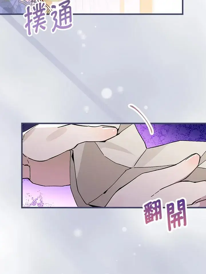 漫画《童话里反派的完美结局》第38话第64张图