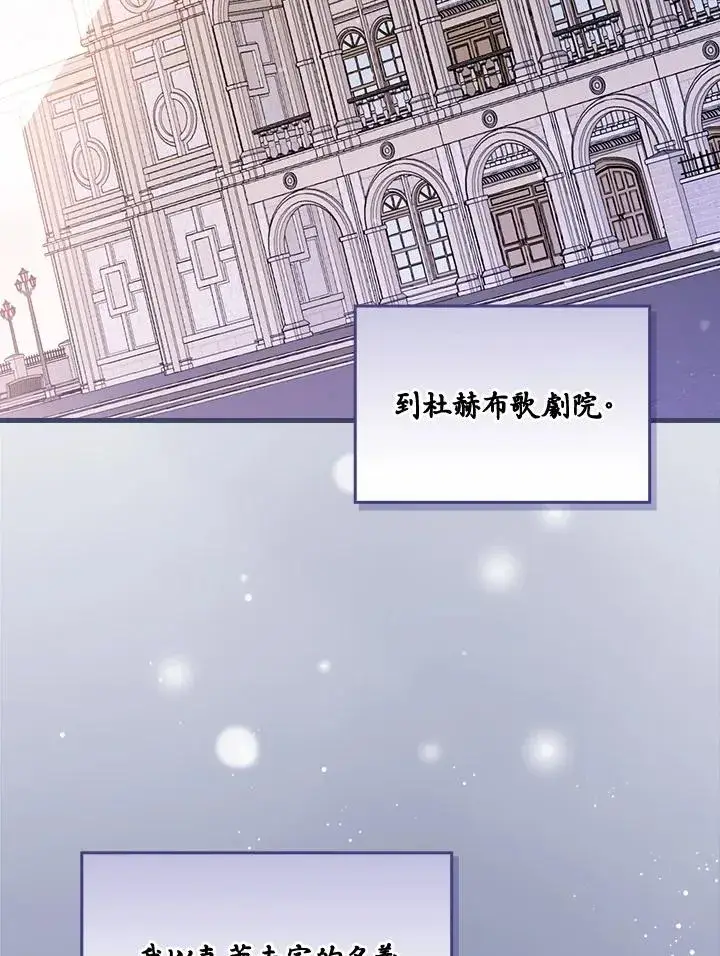漫画《童话里反派的完美结局》第38话第66张图