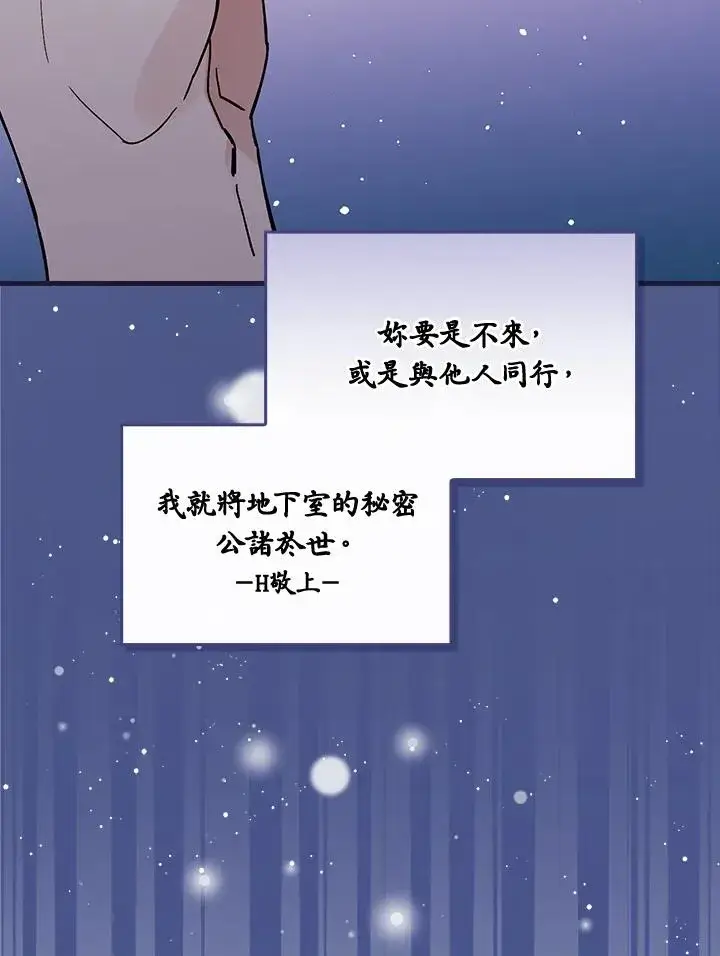 漫画《童话里反派的完美结局》第38话第68张图