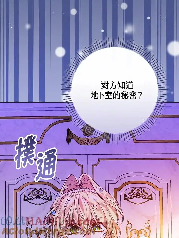漫画《童话里反派的完美结局》第38话第69张图