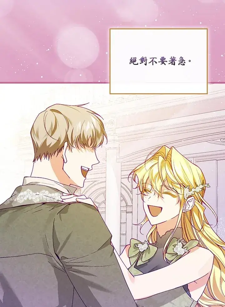 漫画《童话里反派的完美结局》第38话第7张图
